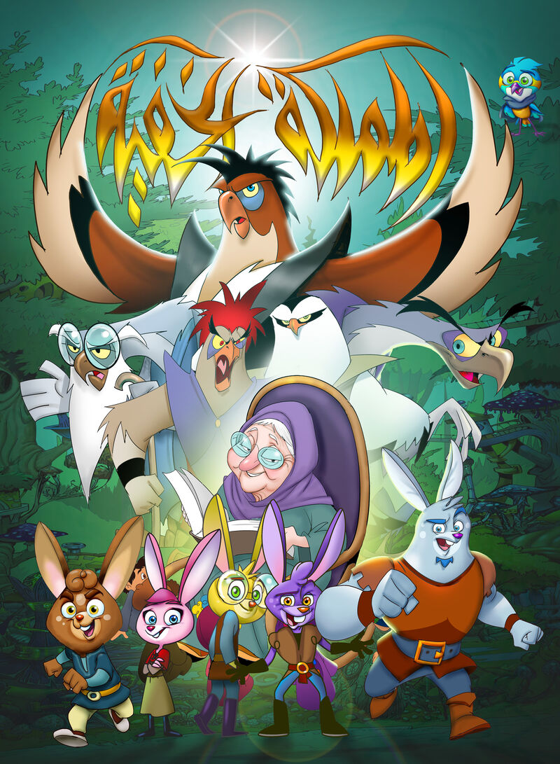 سر المملكة الخفية